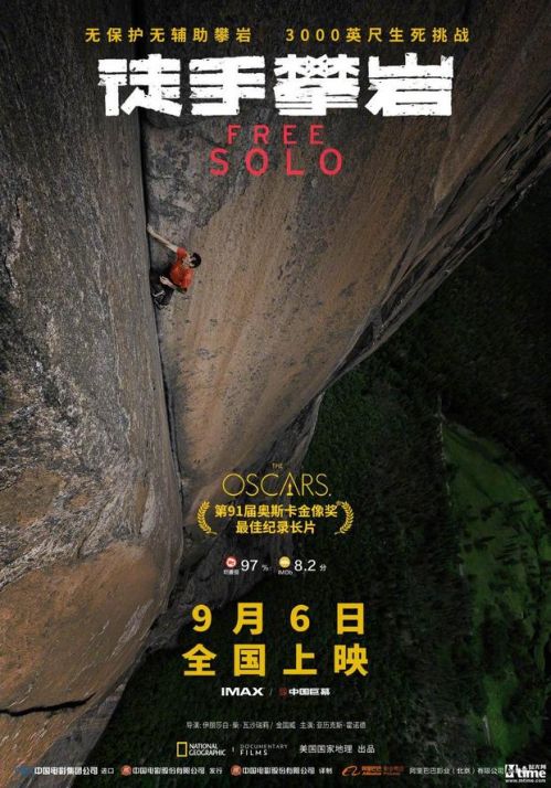 奥斯卡最佳纪录片《徒手攀岩》中国内地定档9月6日 兴发pt官方