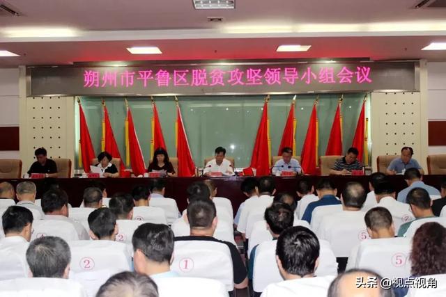 会议现场7月25日,朔州市平鲁区召开脱贫攻坚领导小组会议.