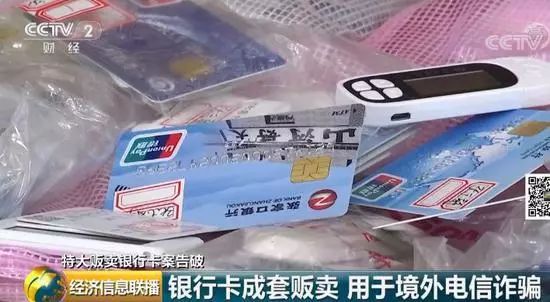 广西警方破获特大贩卖银行卡案,抓获631人!