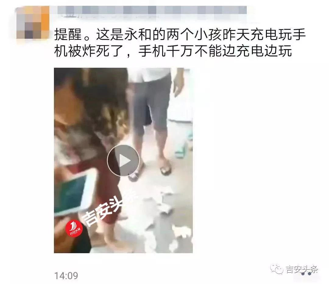 称两名小孩边玩手机边充电 结果手机发生爆炸,炸死2名小孩 并言