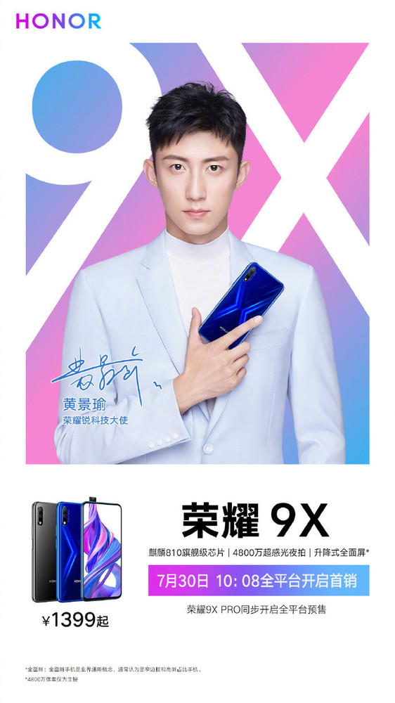 荣耀9X正式开售 麒麟810/4800万AI双摄/1399元起 赌博直营官方