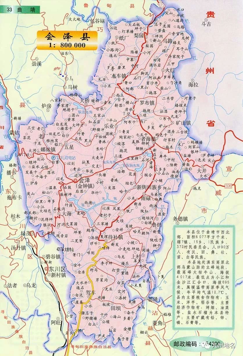 会泽县人口_会泽县地图