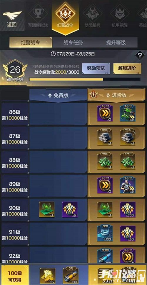 红警手游怎么卖账号