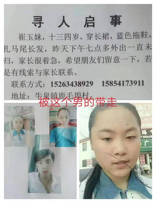 紧急!济南14岁女孩在家门口被云南一28岁男子带走!仍下落不明