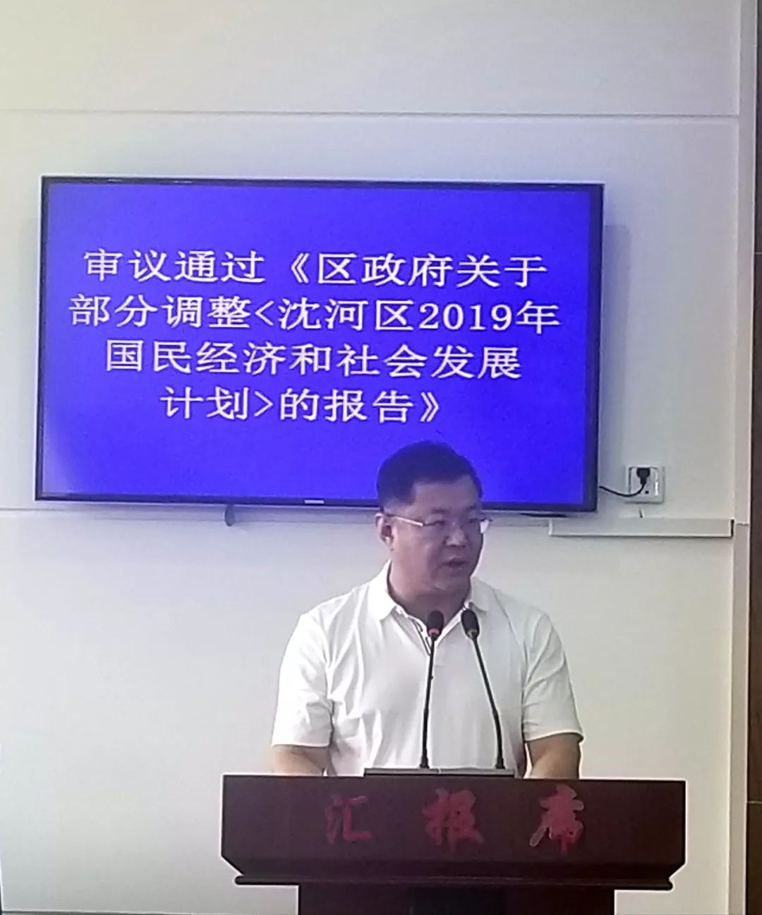 沈河区人大常委会召开第十五次常委会议