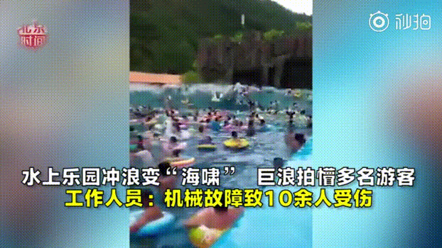 吉林水上乐园冲浪变海啸巨浪拍懵多名游客 致多人受伤 工作人员:机械故障 钱柜777娱乐老虎机下载