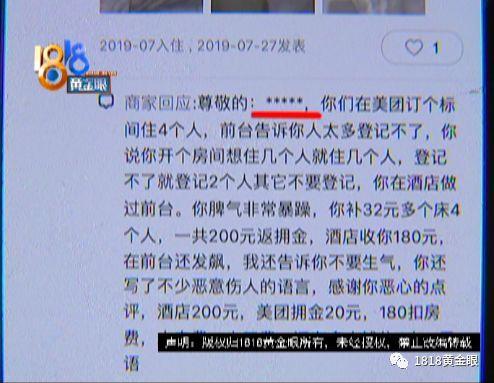 给了酒店差评酒店公布全家人姓名