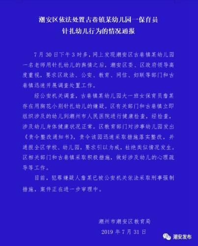 广东一幼儿园保育员用胸花小别针扎幼儿?官方回应 亿万先生ro007