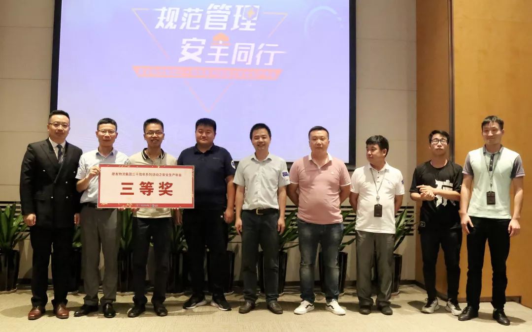 规范管理安全同行建发物流集团安全生产年会