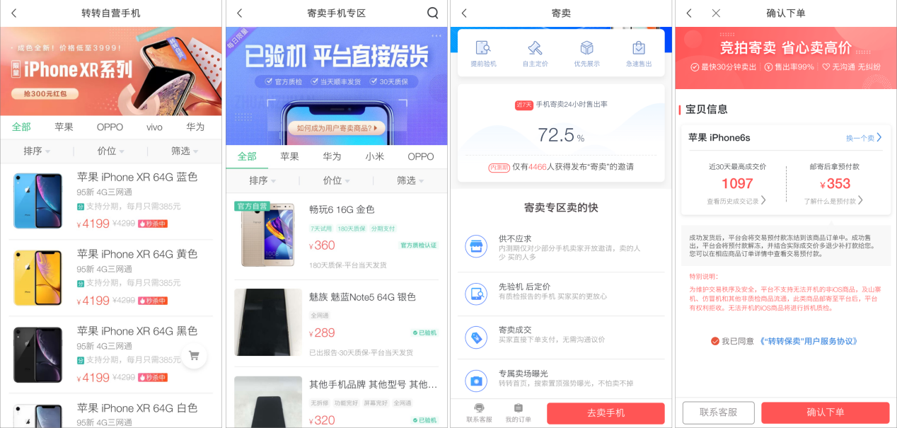 二手手机回收平台的用户评价 0f44a29e4b224c56bc7a9f0b31c55482.png