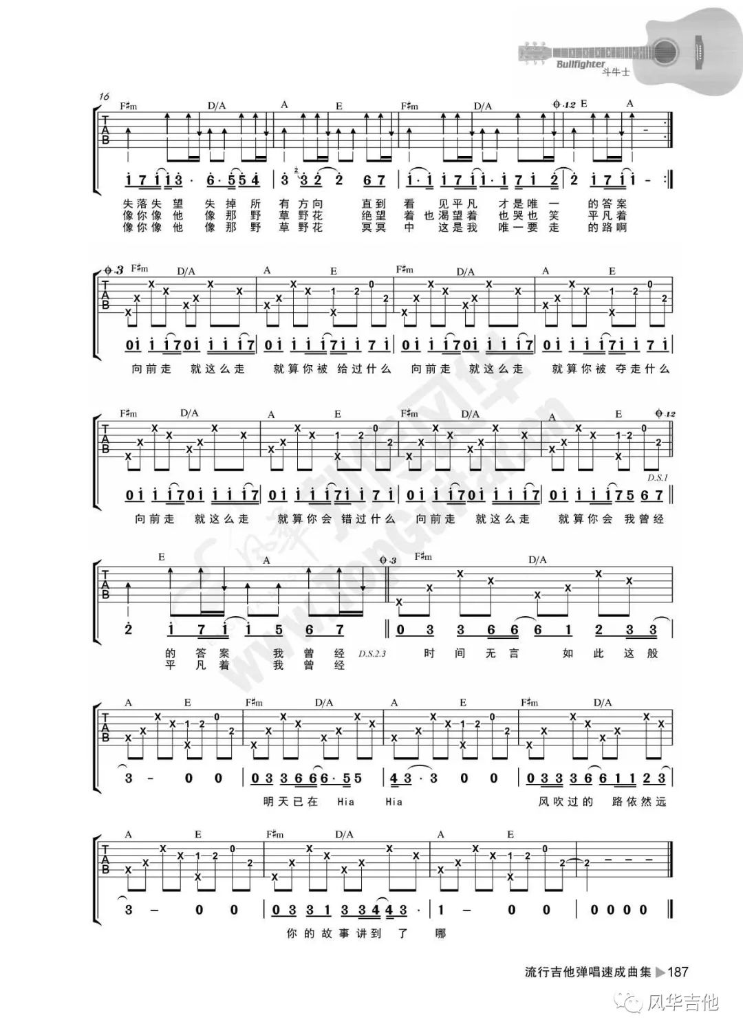 《平凡之路》弹唱谱,选自《流行吉他弹唱速成