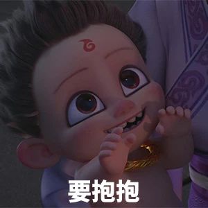 现男友上头魔童哪吒更上头