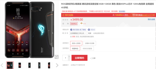 3499元起 ROG游戏手机2首发分分钟售罄 兴发娱乐官网首页