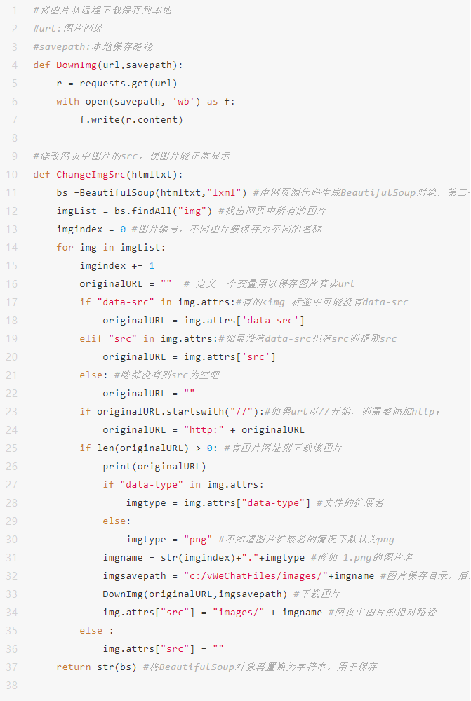 一步步教你打造微信公众号文章爬虫(2)-下载网