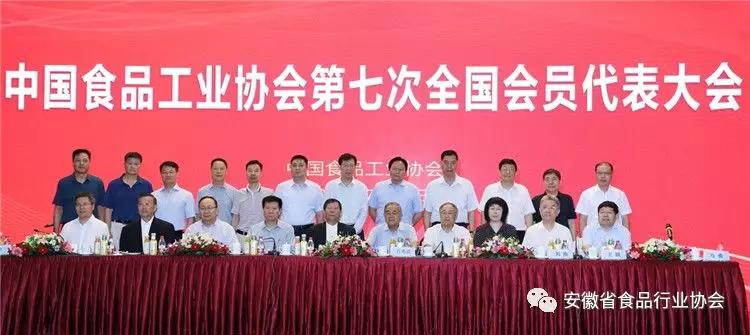 中国食品工业协会换届邵栋梁陈先保当选为副会长