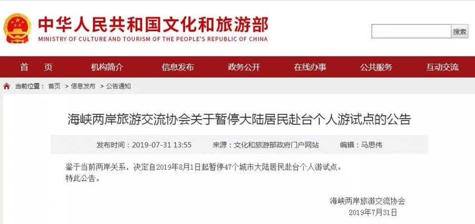 明天起暂停47个城市大陆居民赴台个人游试点 百威娱乐博e百娱乐