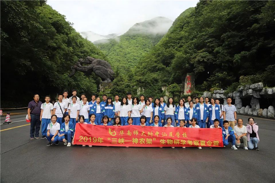 访渝楚大地探神奇秘境记我校2019年三峡神农架生物研学考察夏令营