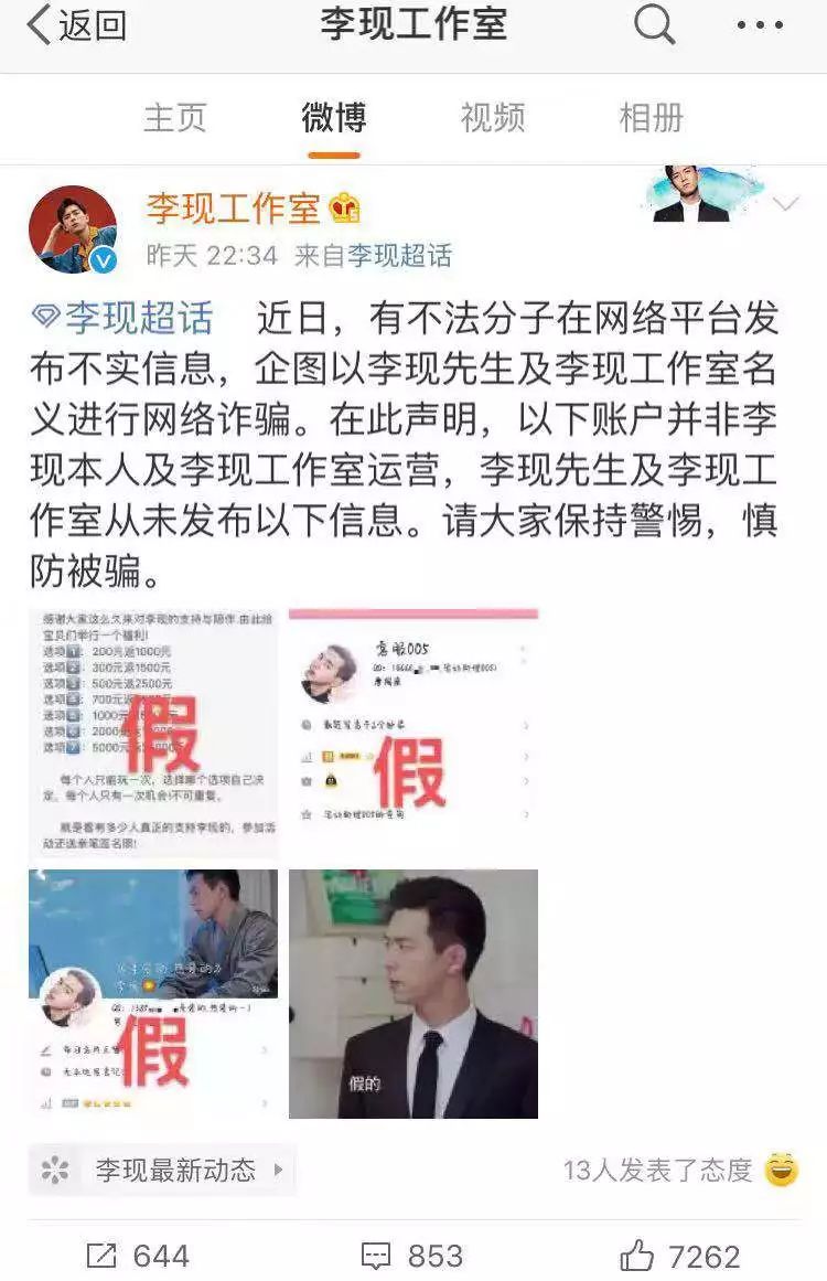 企图以李现的名义进行网络诈骗