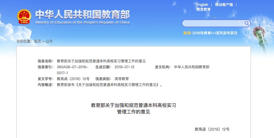 给大学生的好消息!教育部最新规定 明升88注册
