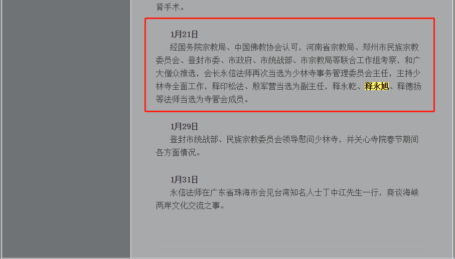 少林寺总教头释永旭涉黑被抓曾开办武术学校还担任寺管会成员