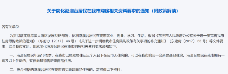 重磅突发!8月1日起,港澳台居民可在东莞市内购房! 亚洲城ca88