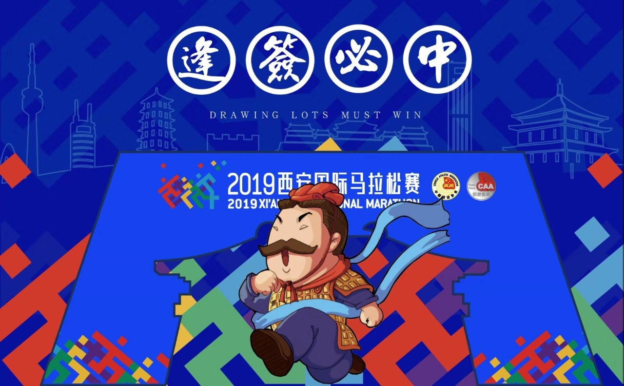 2019西安马拉松首名破八万,中签率将或更低!