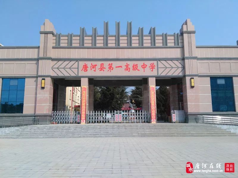 到达我们母校门口  校门上的九个大字 "唐河县第一高级中学"映入了我