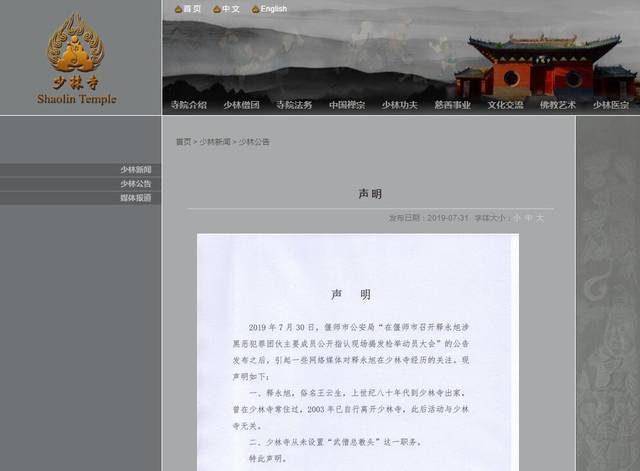 每经23点丨少林寺回应"释永旭涉黑恶:从未设置武僧总教头职务;暂停与