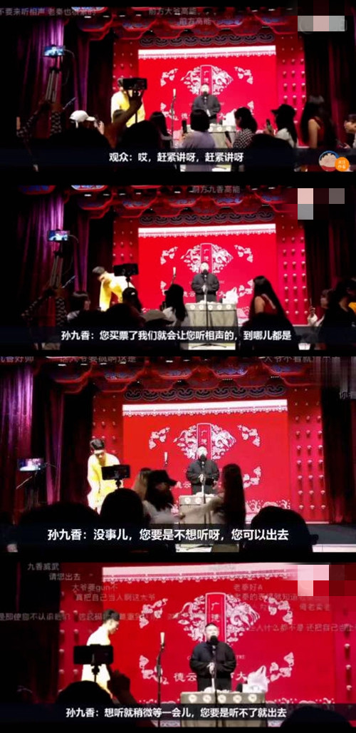 德云社演员怼观众引争议 孙九香被取消多场演出 盈丰国际平台官网
