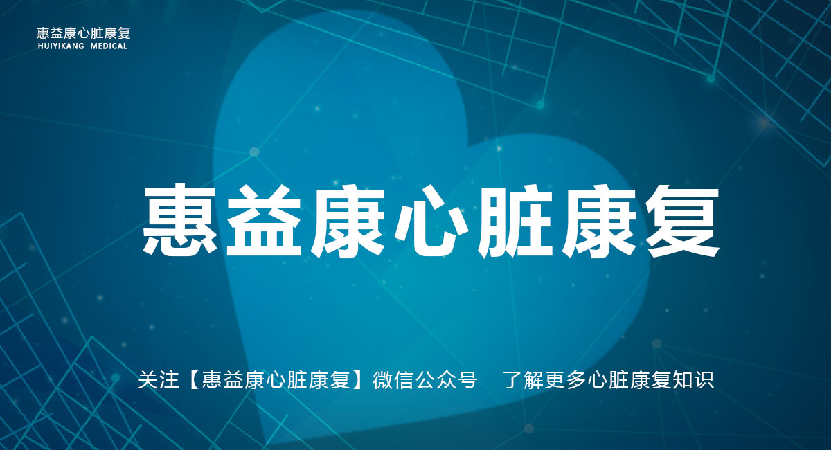 【惠益康心脏康复】手术之后伤口恢复是问题,多长时间才会不痛呢