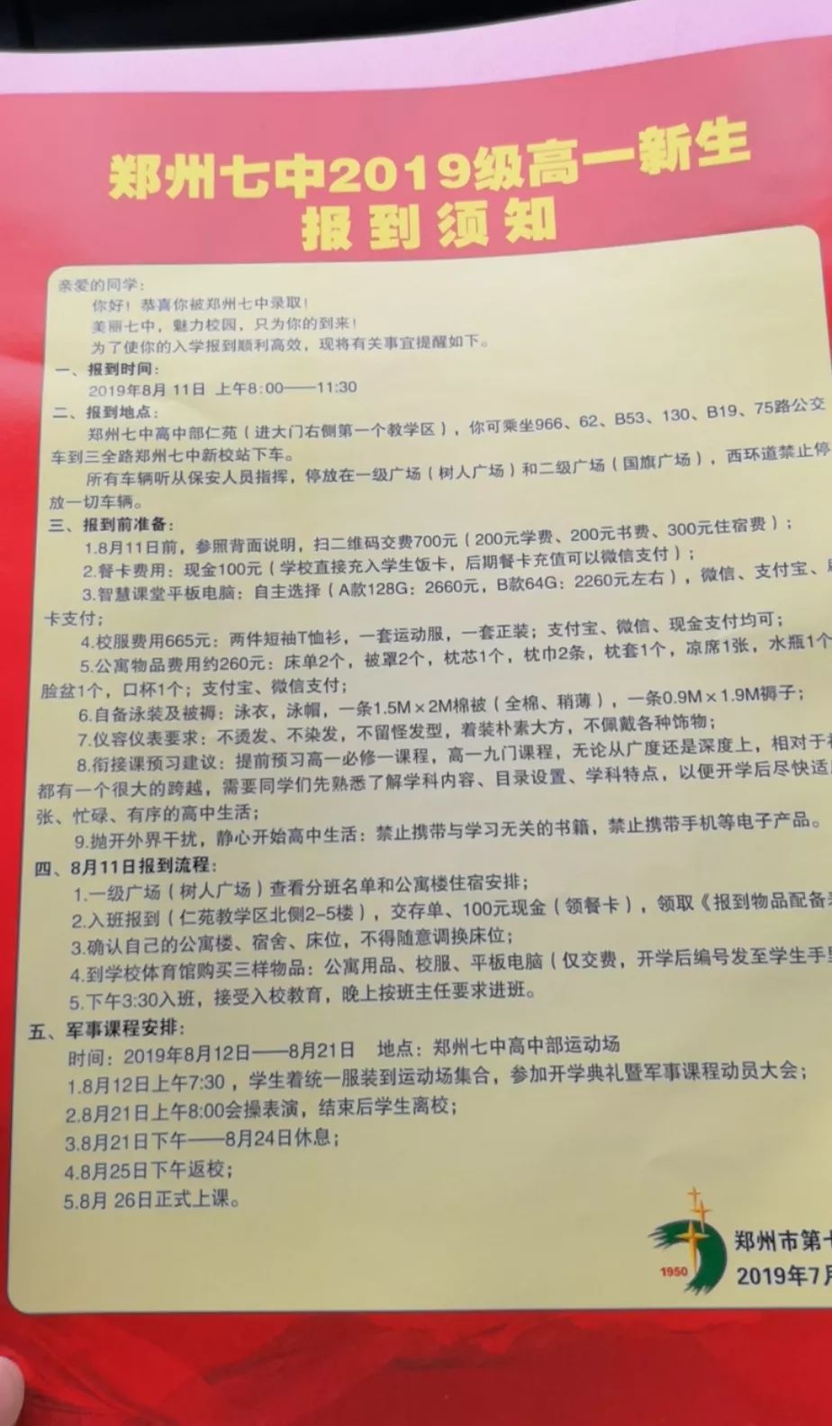 河南省实验中学郑州外国语中学郑州106中学郑州市实验高级中学以上是