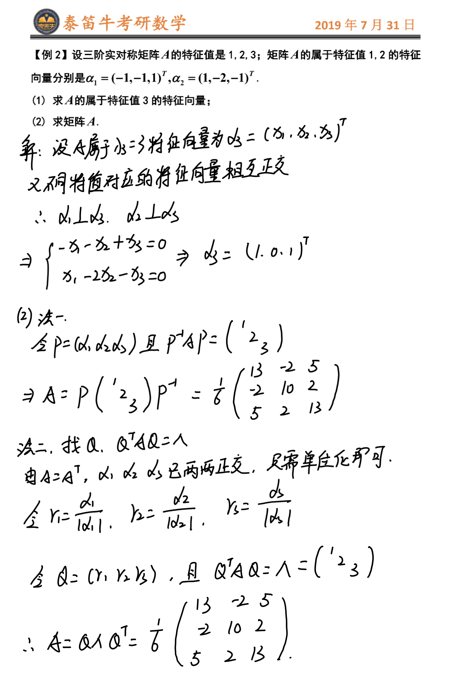 20考研数学一二三高效复习:分块矩阵的乘法、