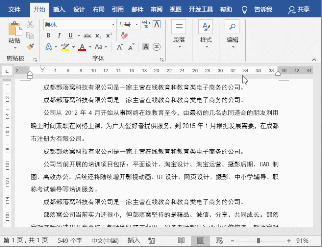 word高效操作如何快速删除重复段落