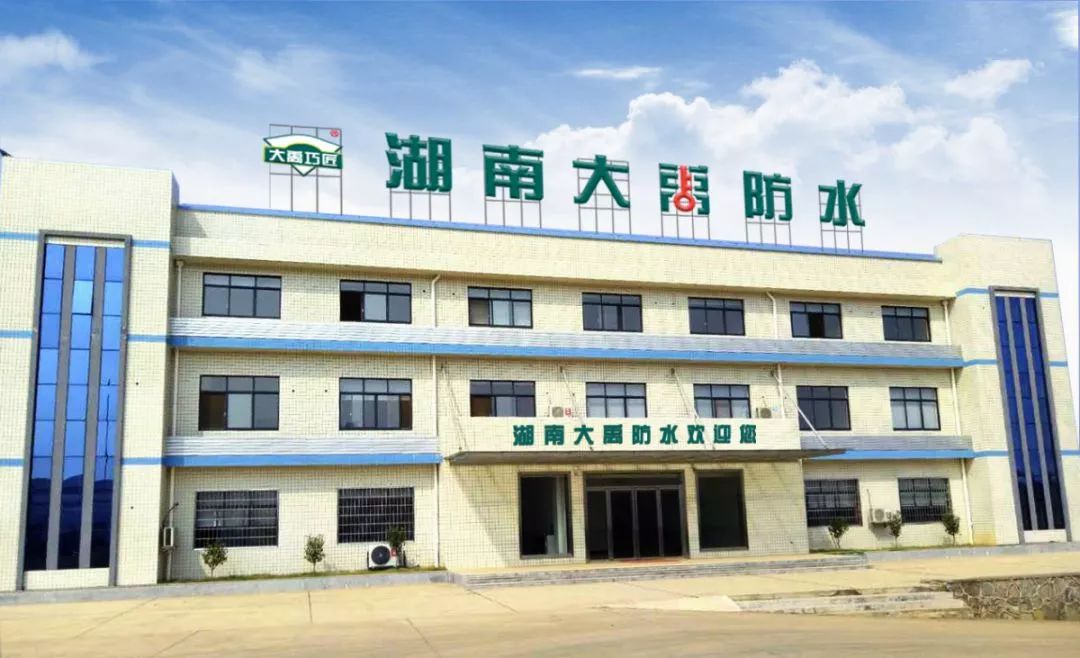 湖南大禹防水建材科技有限公司联系电话:0736-2635566公司地址:常德市