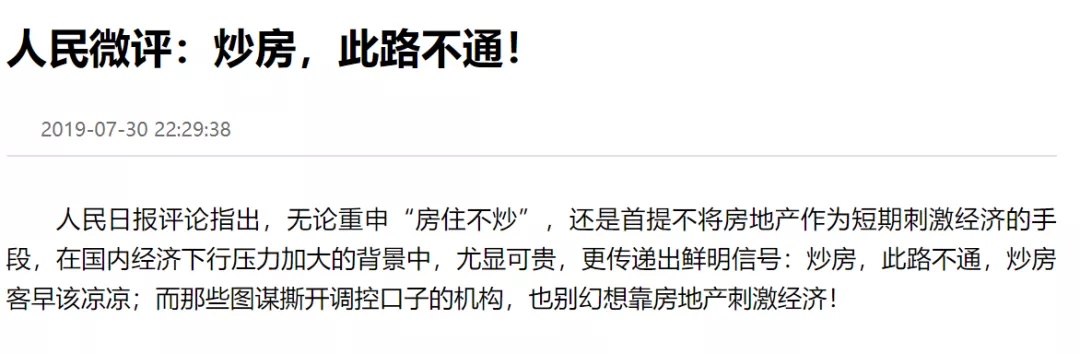 730政治大会定调2019年下半年楼市,风向真变了! 国际白金会娱乐