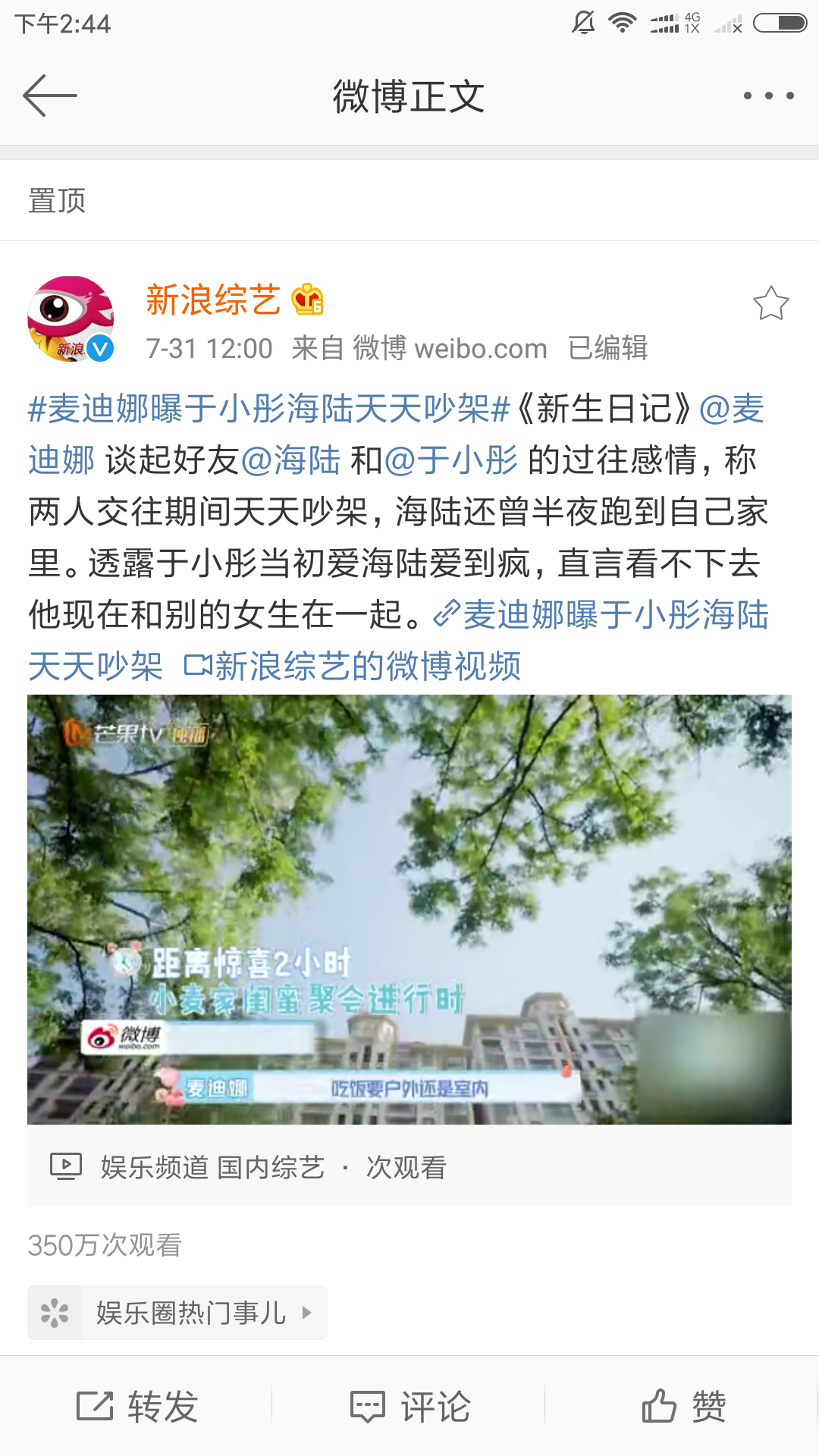 于小彤爱惨了海陆,所以天天吵架?爆料者麦迪娜却出来道歉 澳门凯旋门开户注册