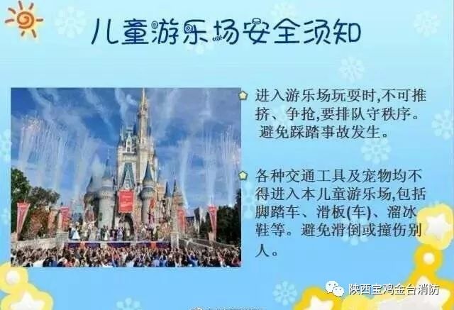 【游乐设施暗藏"杀机 儿童游乐场安全提示】