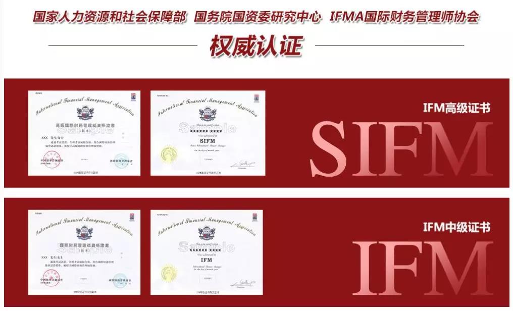 ifm国际财务管理师和cma 美国注册管理会计师