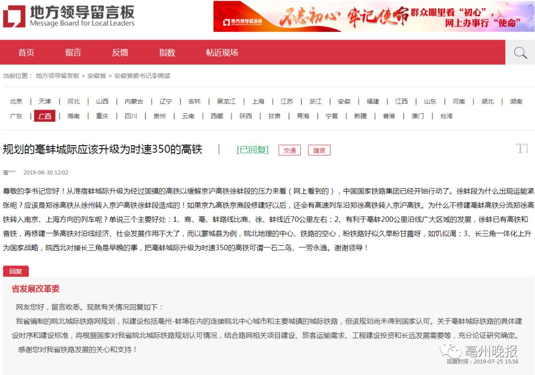 将亳蚌城际铁路升级为高铁?官方回复来了~ 买球网站注册