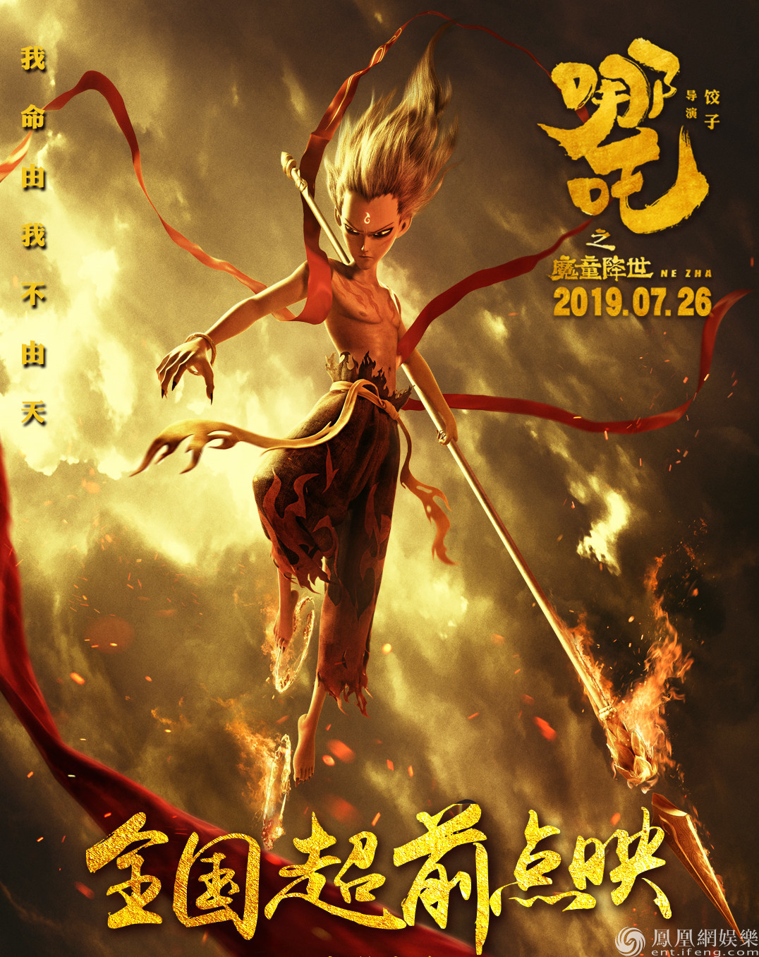 发行的影片《哪吒之魔童降世》已于2019年7月26日起在地区