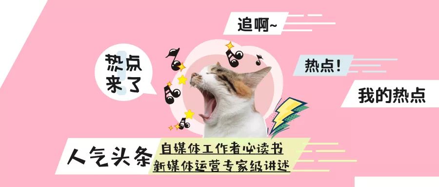 人气头条丨新媒体运营专家级讲述 自媒体工作者必读书