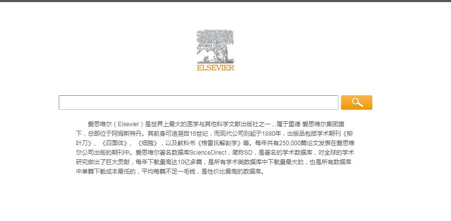 比如爱思唯尔(elsevier.step 1在主页进行搜索,点击【全文获取.