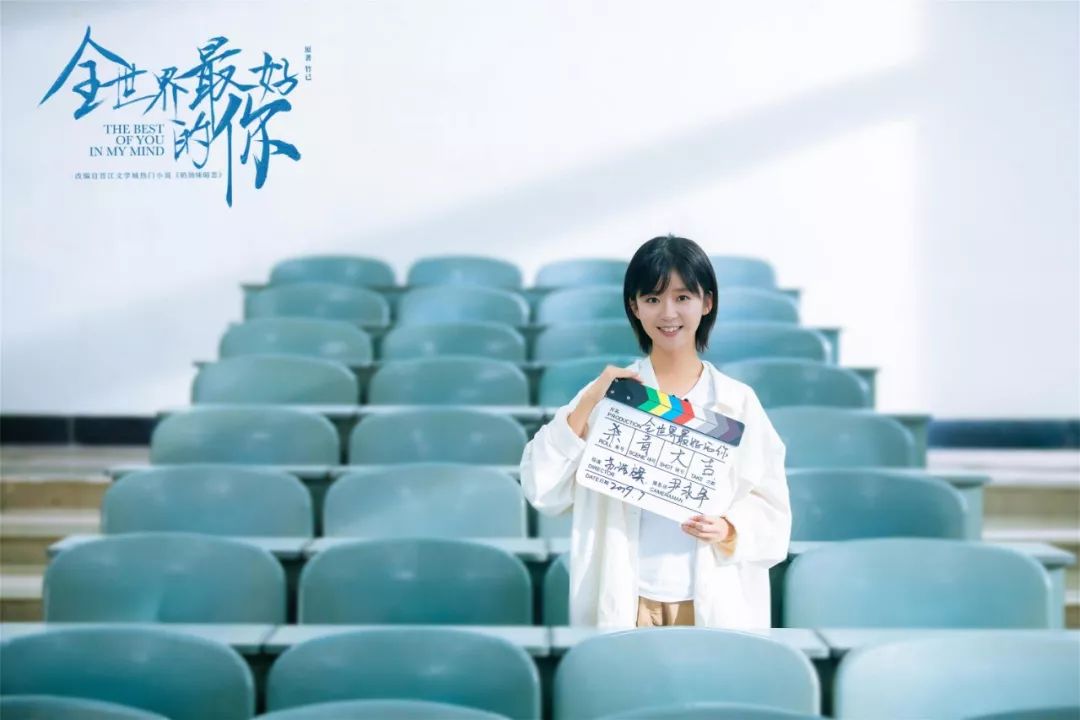 电视剧《全世界最好的你》杀青 宋伊人张耀热血演绎暖
