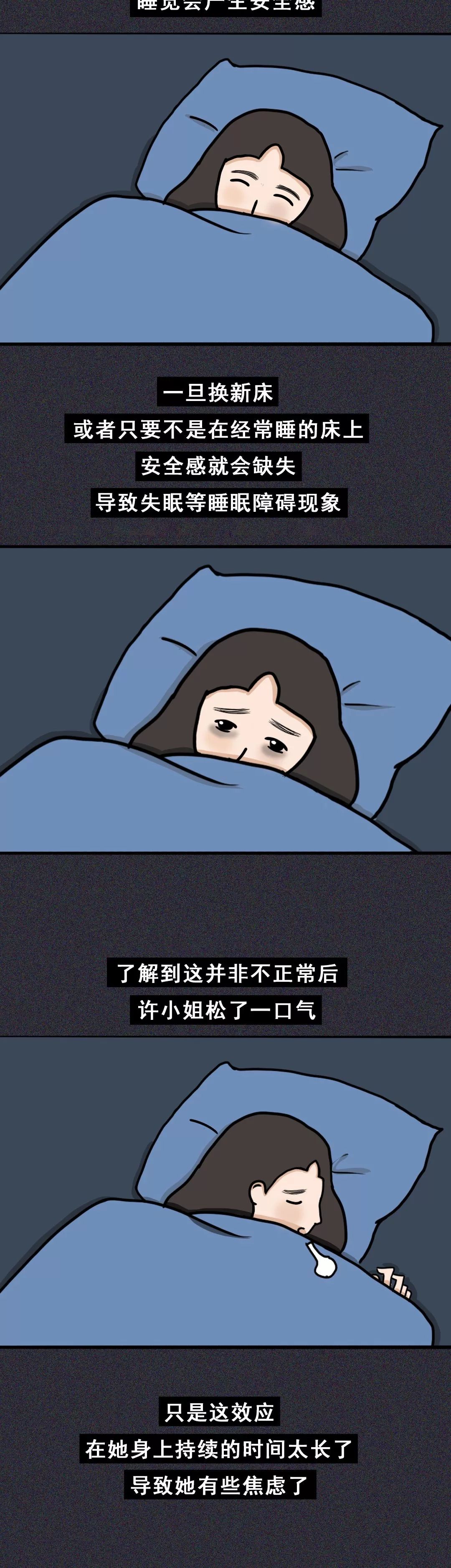"睡觉好难"
