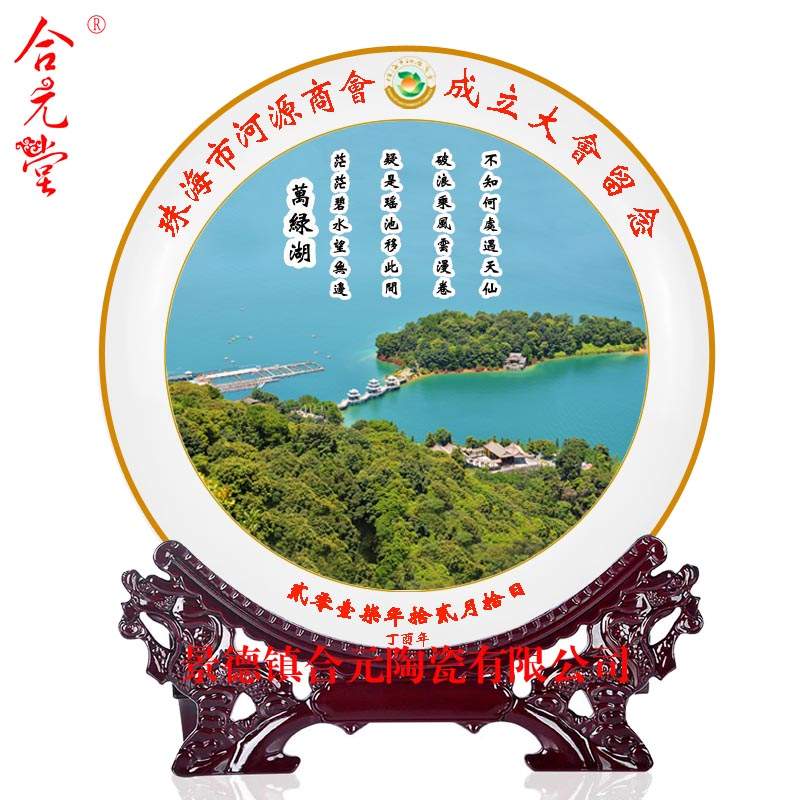 纪念盘礼品定制加照片景德镇陶瓷纪念盘生产厂家