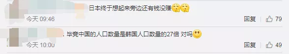 日本挣不到韩国钱之后想起来了中国