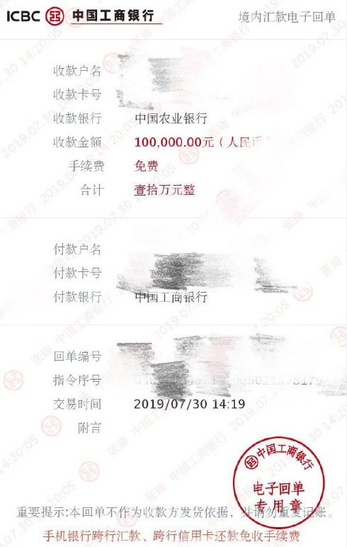 掏腰包赔偿宝宝损失，并且永久冻结大头直播权限~工商银行汇款记录曝光~