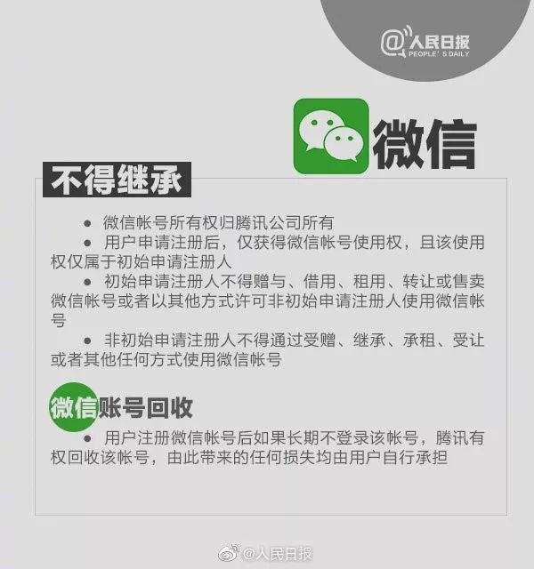 购买微信账号还能被找回去吗安全吗