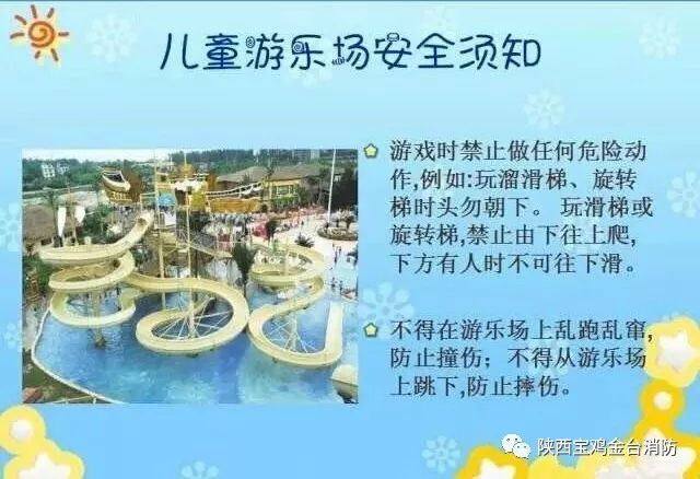 【游乐设施暗藏"杀机 儿童游乐场安全提示】