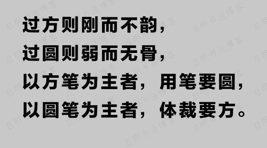 小楷的转换--小楷笔法入门(三)